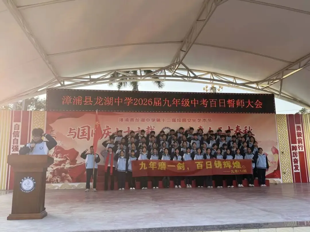 马跃龙湖 誓战百日|龙湖中学2026中考百日誓师大会,以青春之名赴理想之约! 第16张