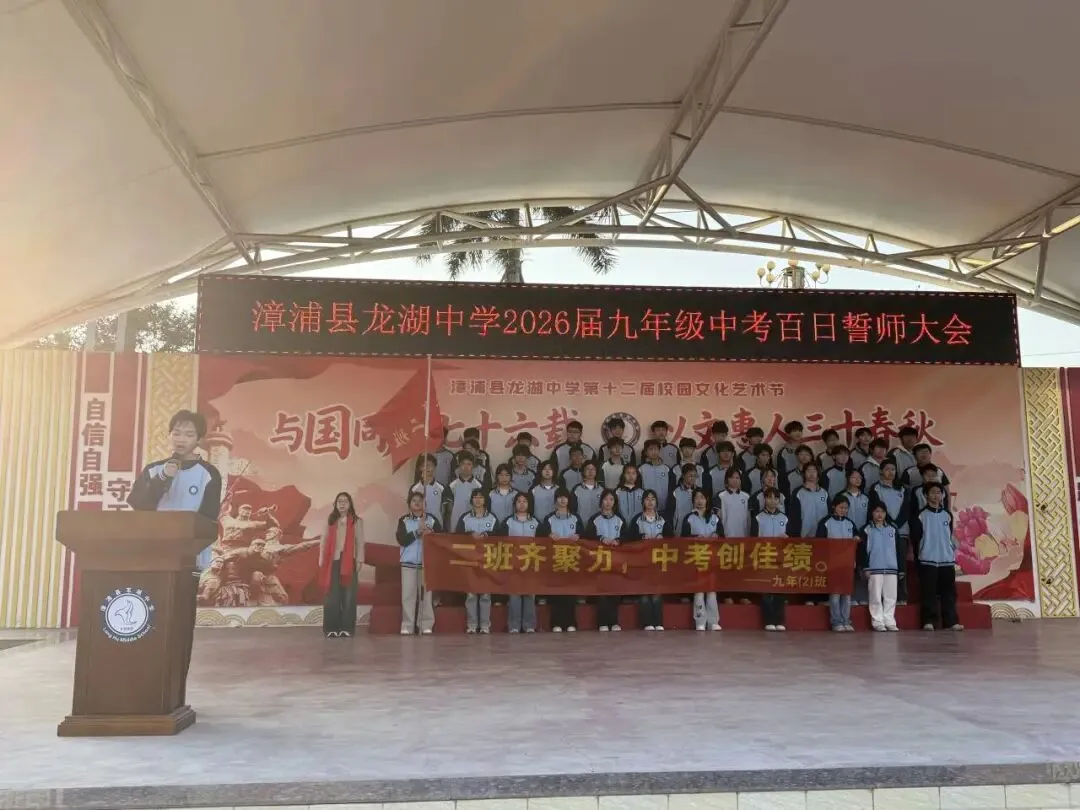 马跃龙湖 誓战百日|龙湖中学2026中考百日誓师大会,以青春之名赴理想之约! 第17张