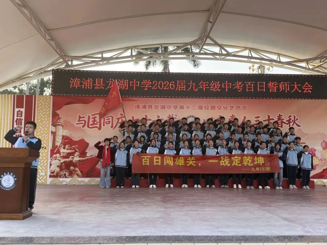 马跃龙湖 誓战百日|龙湖中学2026中考百日誓师大会,以青春之名赴理想之约! 第18张
