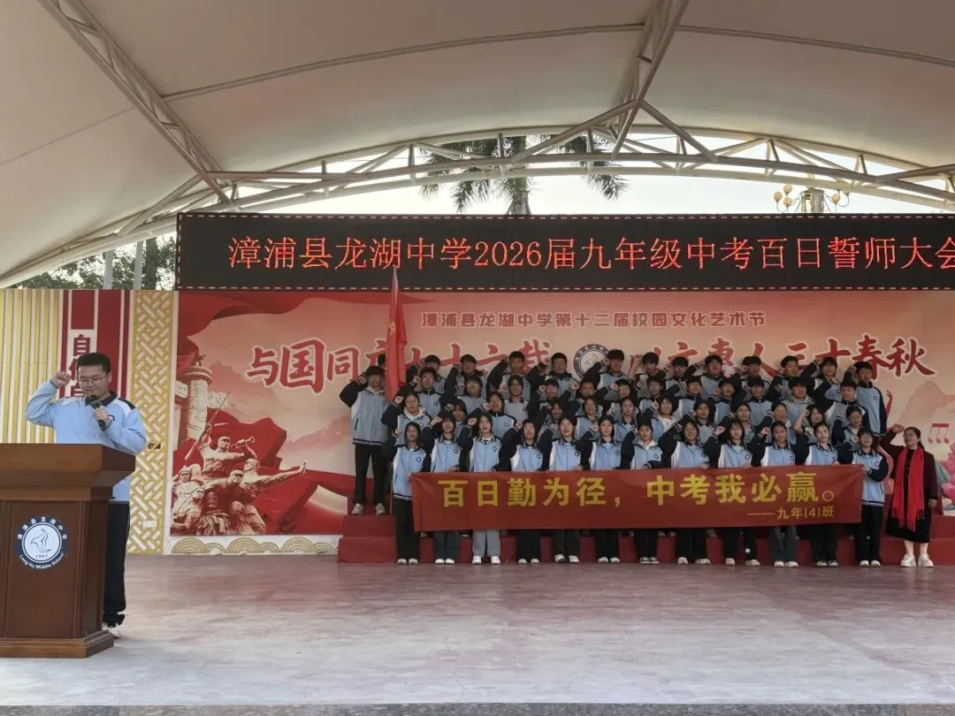 马跃龙湖 誓战百日|龙湖中学2026中考百日誓师大会,以青春之名赴理想之约! 第19张