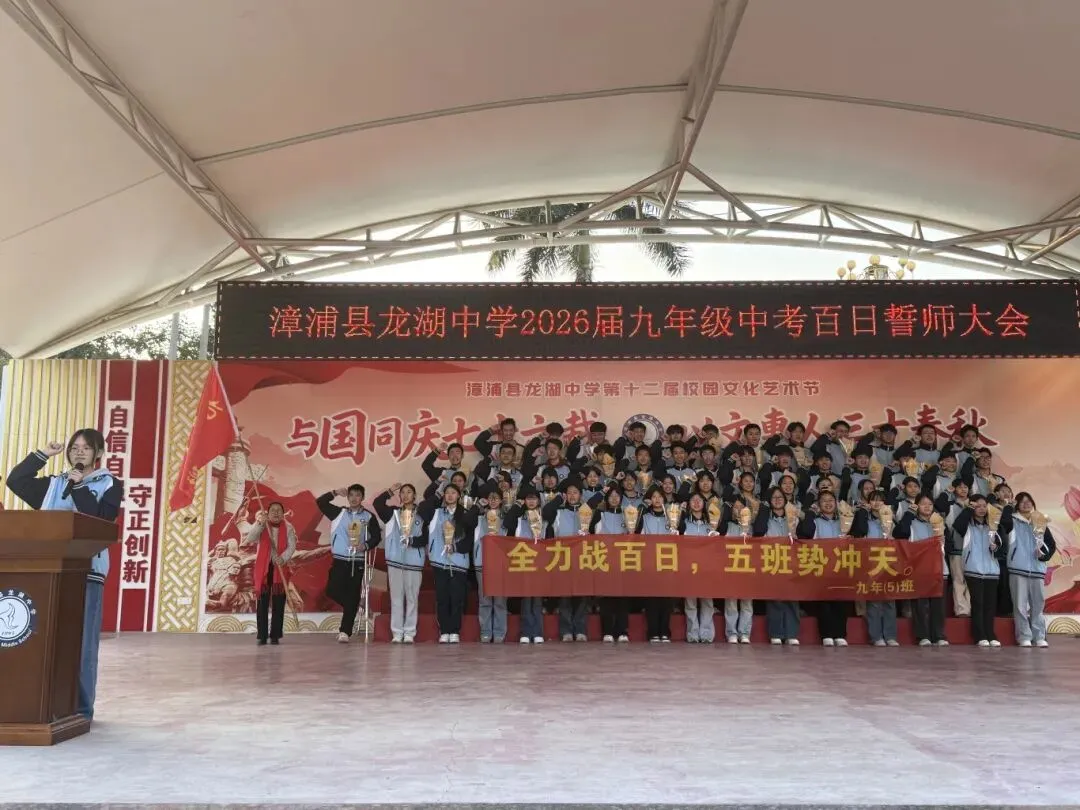 马跃龙湖 誓战百日|龙湖中学2026中考百日誓师大会,以青春之名赴理想之约! 第20张