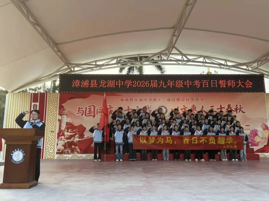 马跃龙湖 誓战百日|龙湖中学2026中考百日誓师大会,以青春之名赴理想之约! 第21张