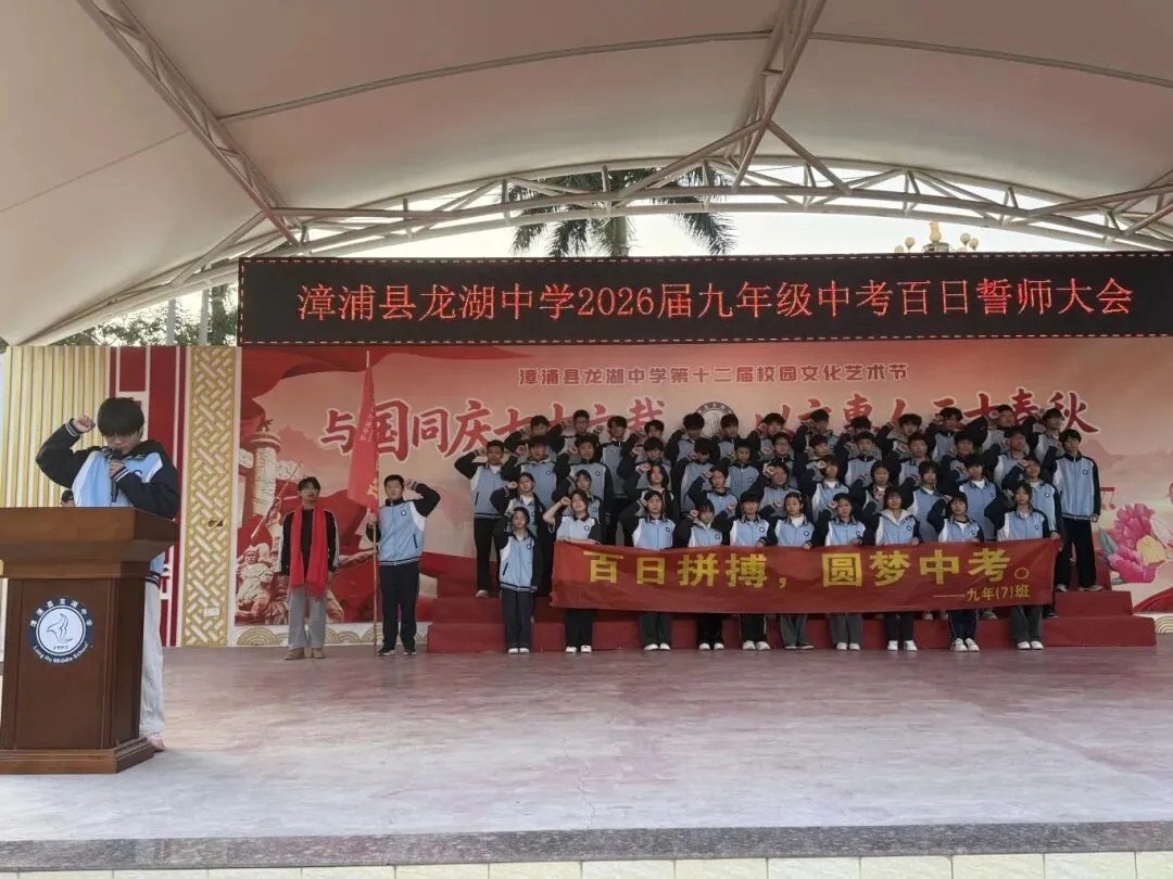 马跃龙湖 誓战百日|龙湖中学2026中考百日誓师大会,以青春之名赴理想之约! 第22张