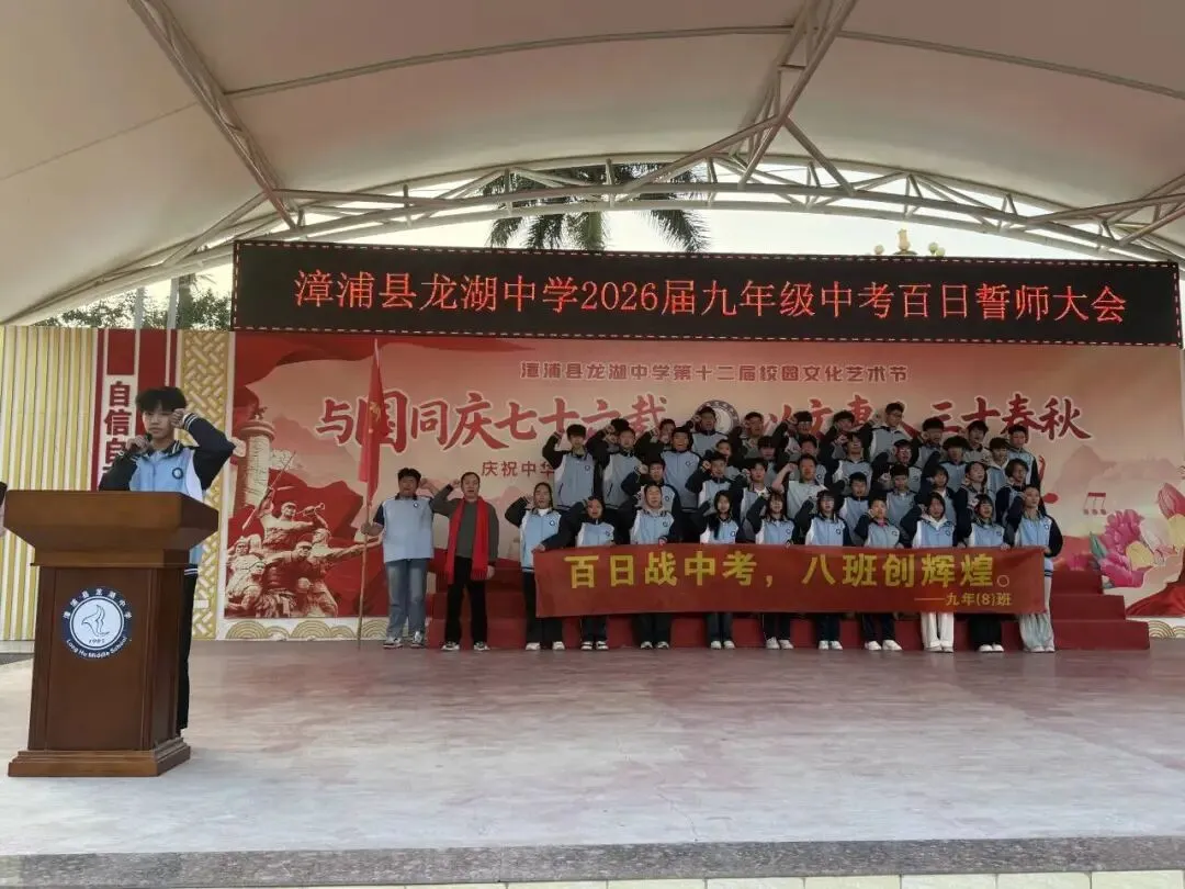 马跃龙湖 誓战百日|龙湖中学2026中考百日誓师大会,以青春之名赴理想之约! 第23张