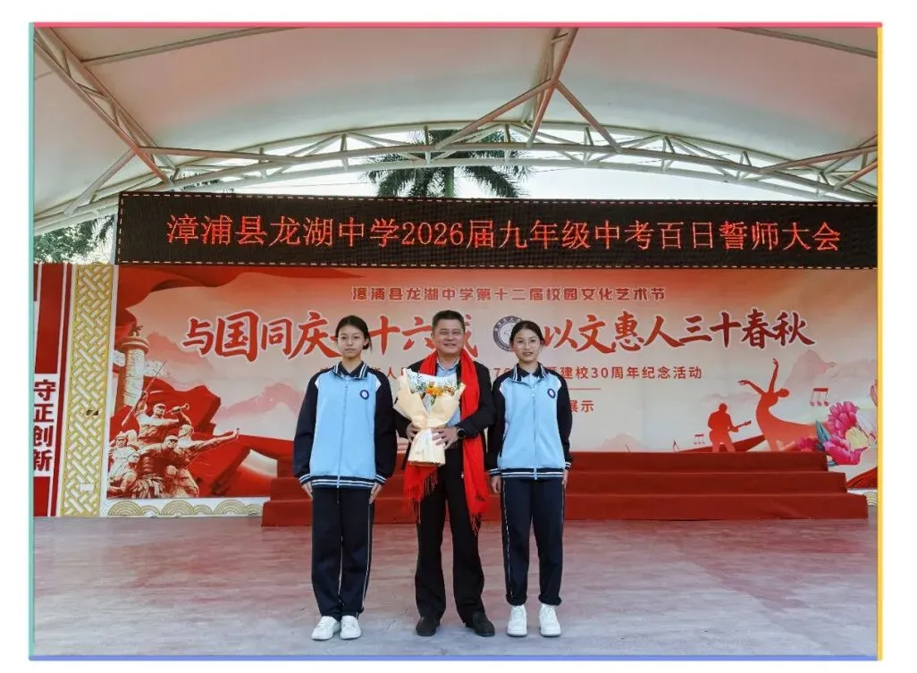 马跃龙湖 誓战百日|龙湖中学2026中考百日誓师大会,以青春之名赴理想之约! 第25张