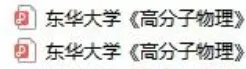 东华大学期末考试多科目历年试卷真题免费领取,东华同学的专属福利来了! 第6张
