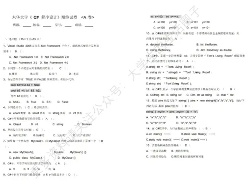 东华大学期末考试多科目历年试卷真题免费领取,东华同学的专属福利来了! 第7张
