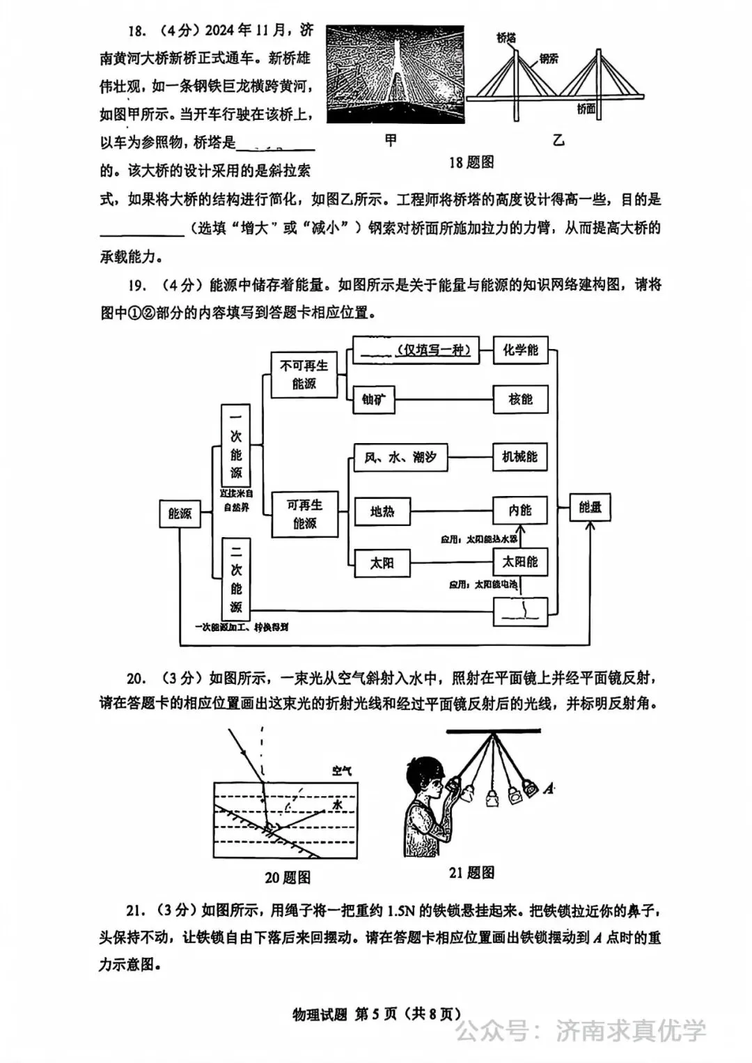 【模拟】2025年历下区中考第一次模拟考试物理试卷 第5张