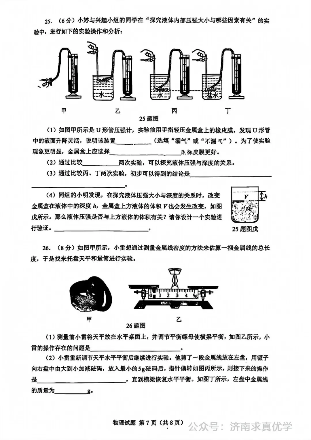【模拟】2025年历下区中考第一次模拟考试物理试卷 第7张