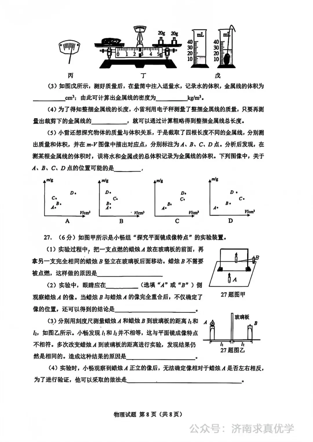 【模拟】2025年历下区中考第一次模拟考试物理试卷 第8张