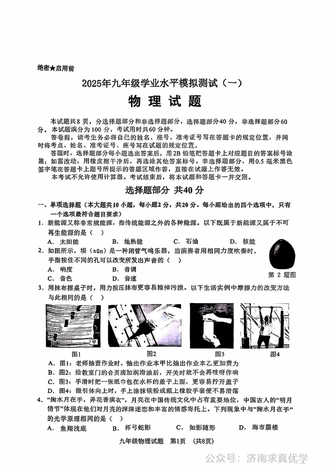 【模拟】2025年历城区中考第一次模拟考试物理试卷 第1张