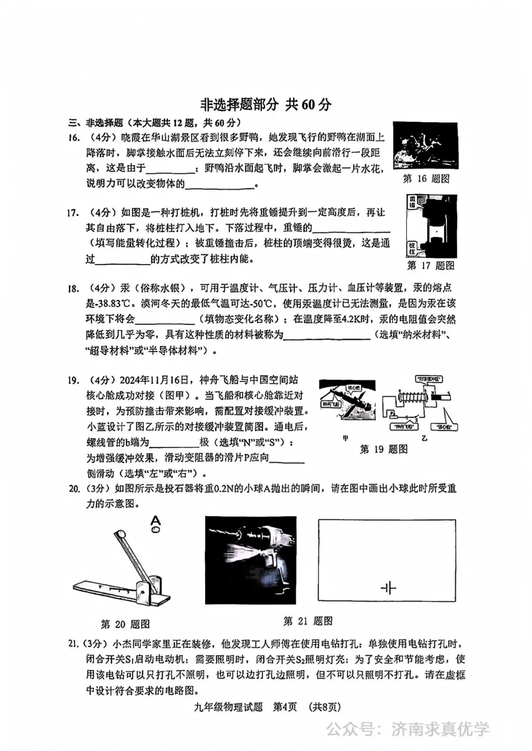 【模拟】2025年历城区中考第一次模拟考试物理试卷 第4张