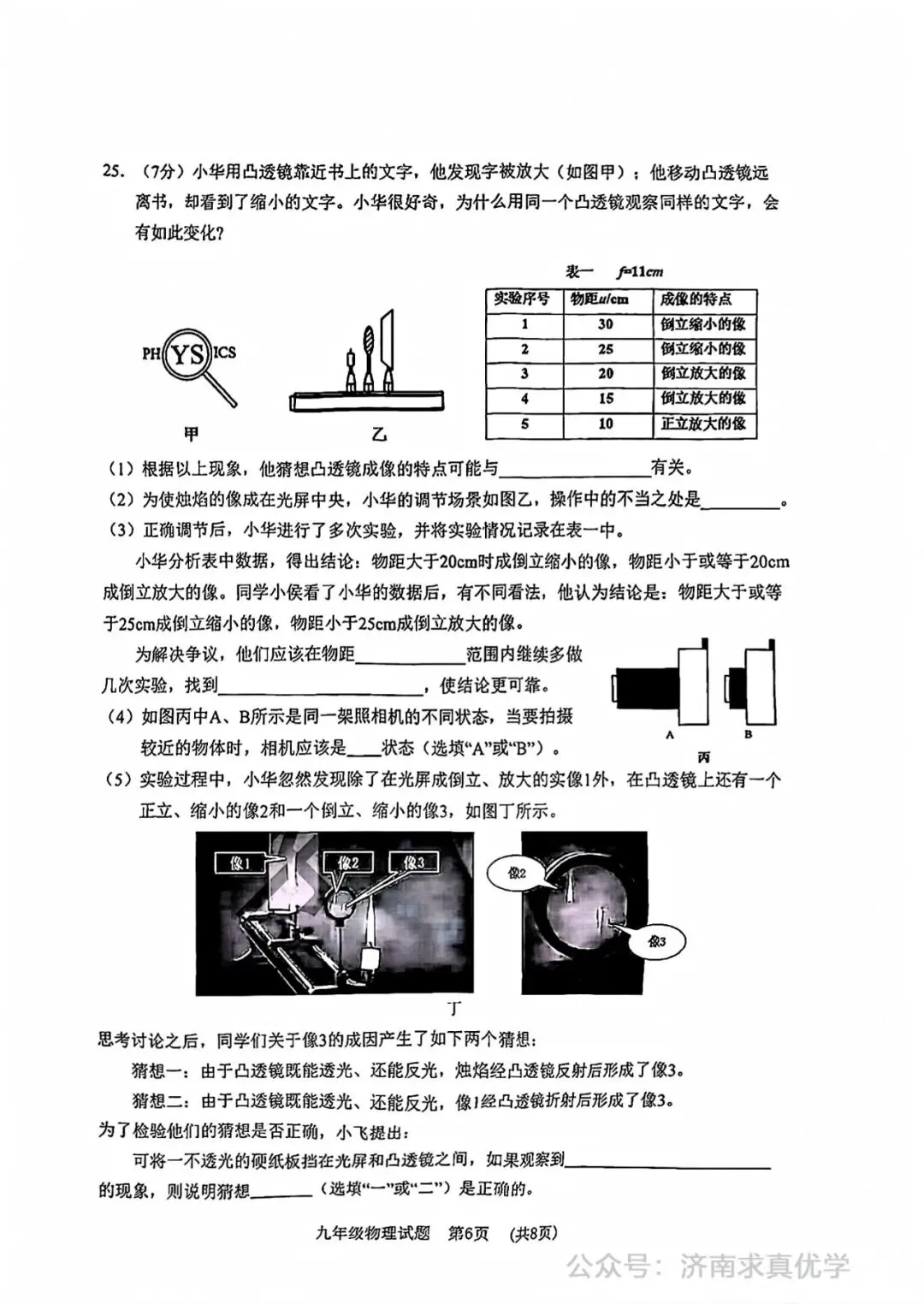 【模拟】2025年历城区中考第一次模拟考试物理试卷 第6张
