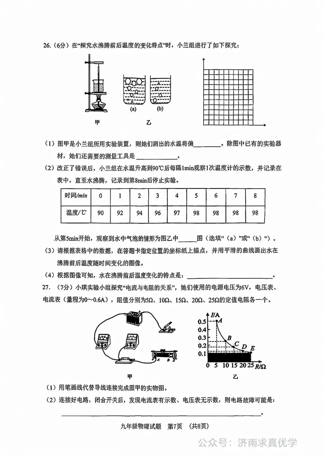 【模拟】2025年历城区中考第一次模拟考试物理试卷 第7张