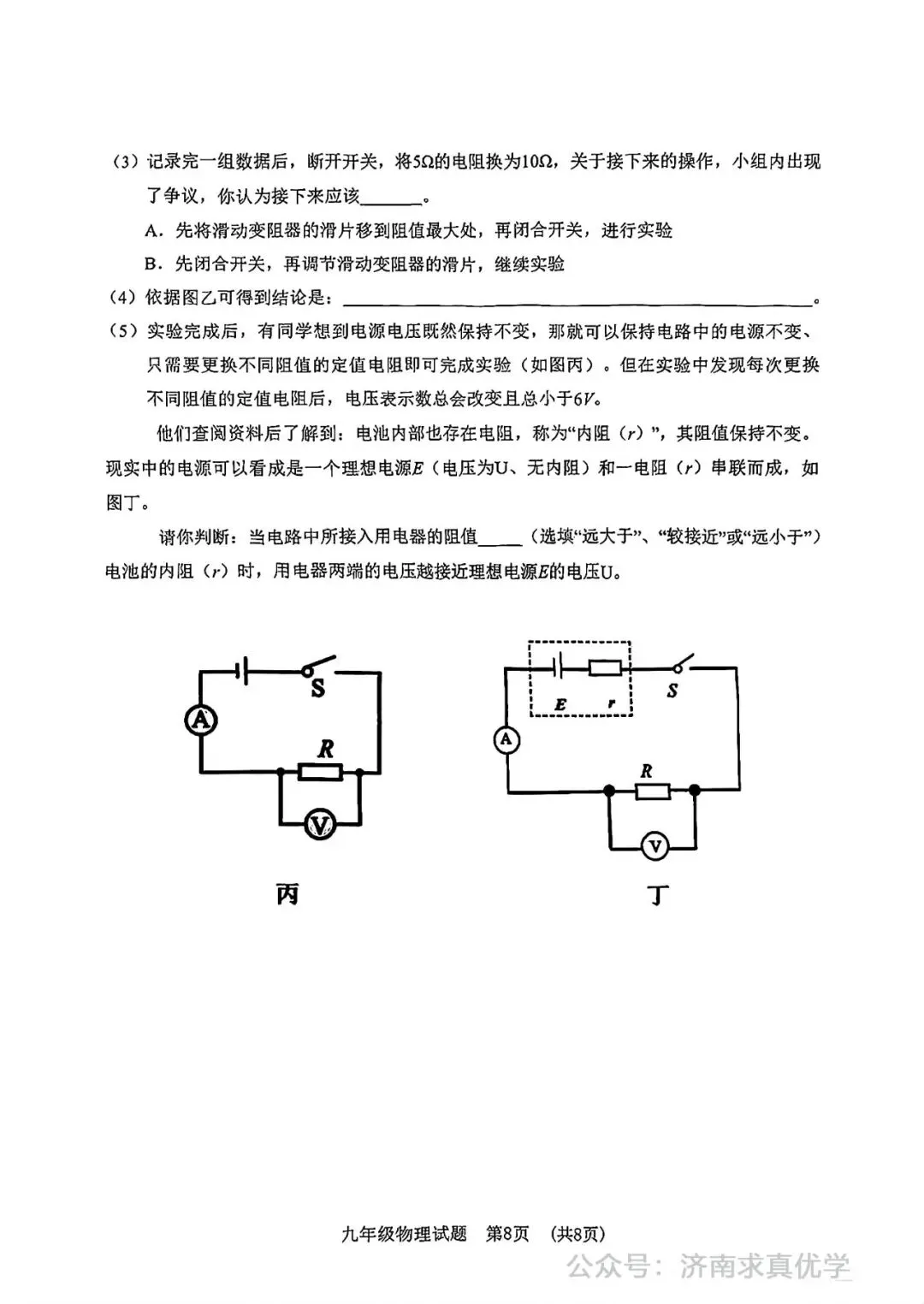 【模拟】2025年历城区中考第一次模拟考试物理试卷 第8张