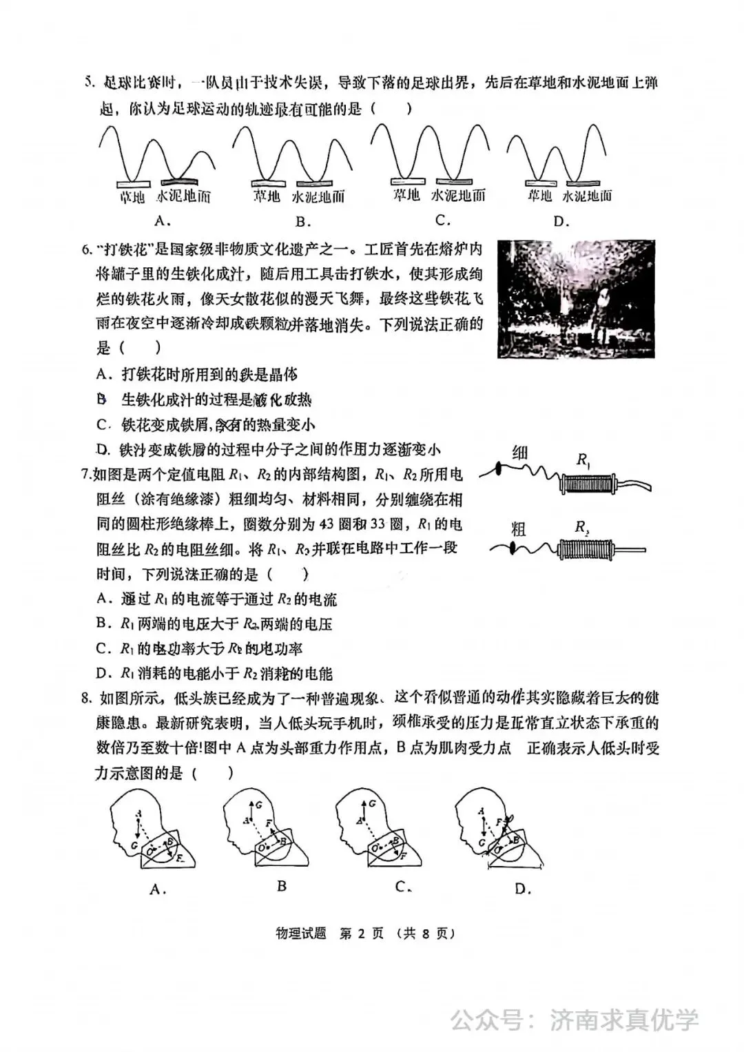【模拟】2025年高新区中考第一次模拟考试物理试卷 第2张