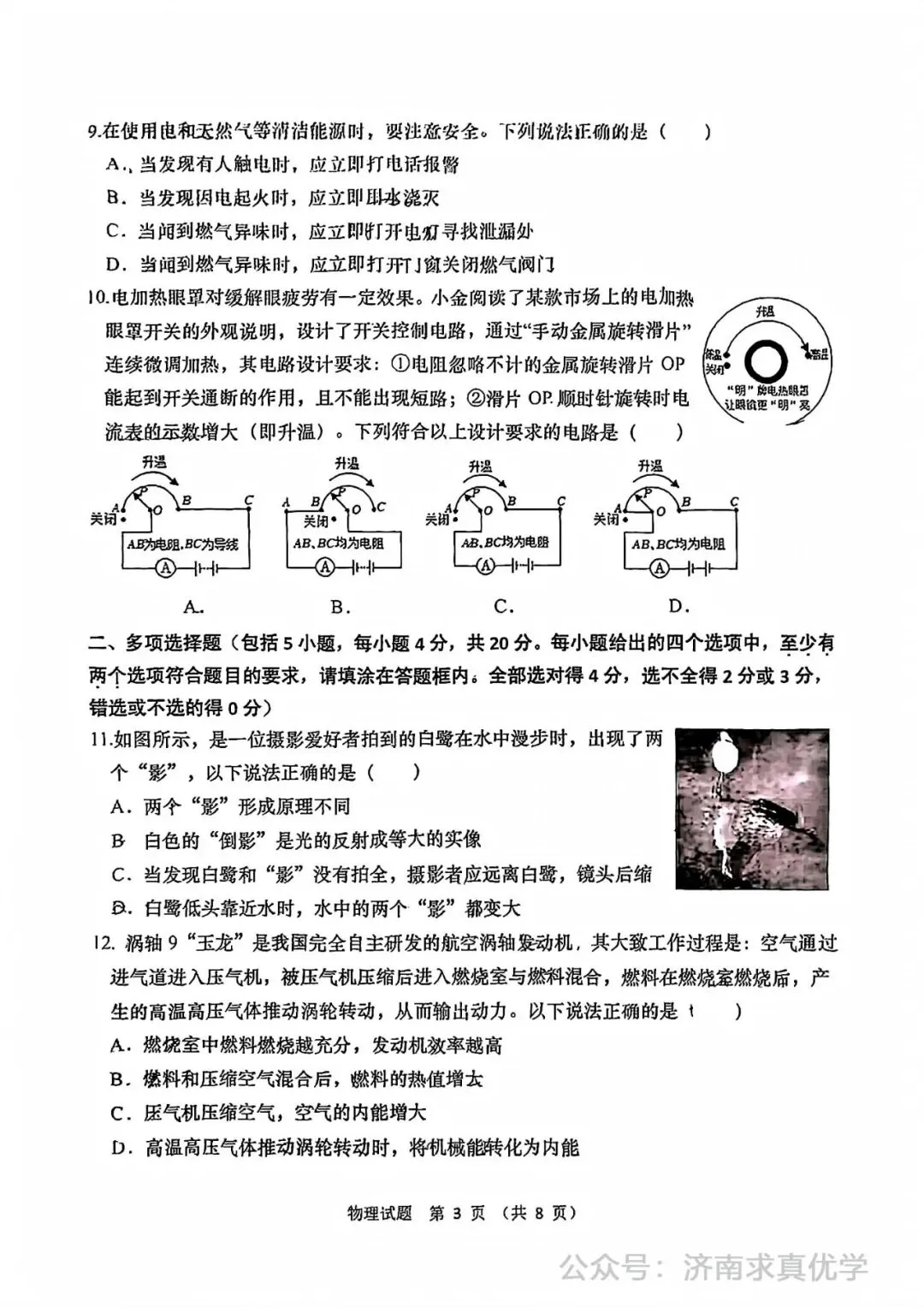 【模拟】2025年高新区中考第一次模拟考试物理试卷 第3张