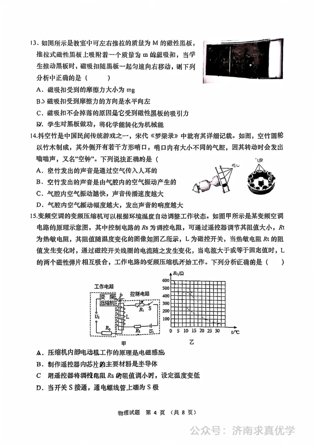 【模拟】2025年高新区中考第一次模拟考试物理试卷 第4张
