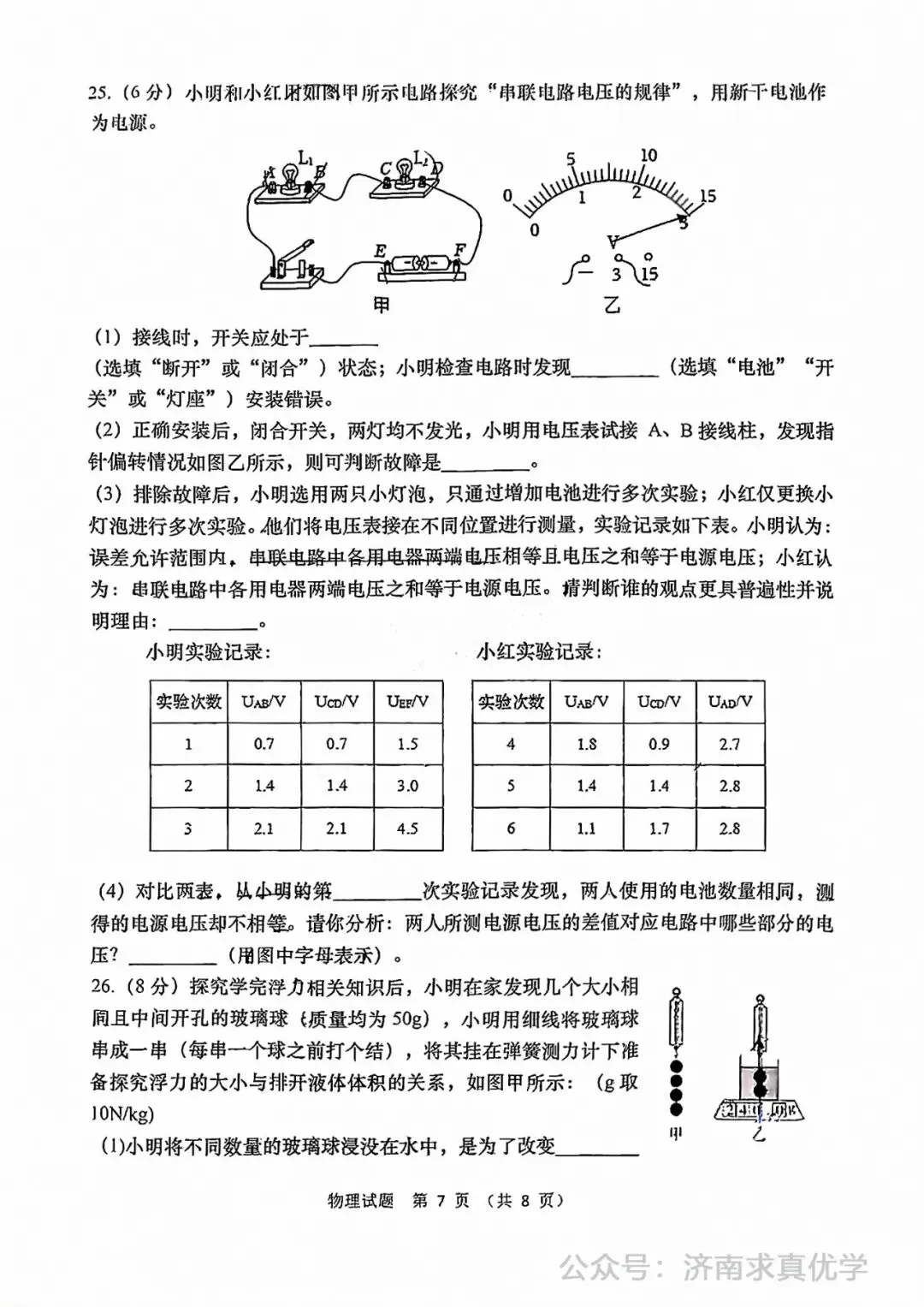 【模拟】2025年高新区中考第一次模拟考试物理试卷 第7张