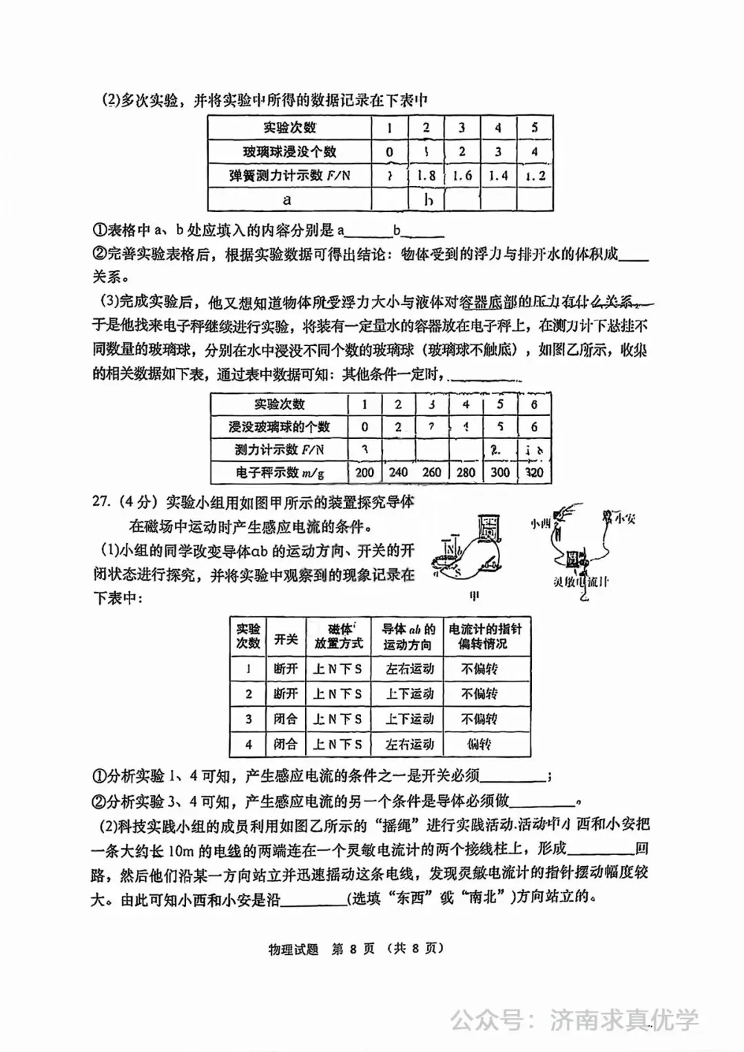 【模拟】2025年高新区中考第一次模拟考试物理试卷 第8张