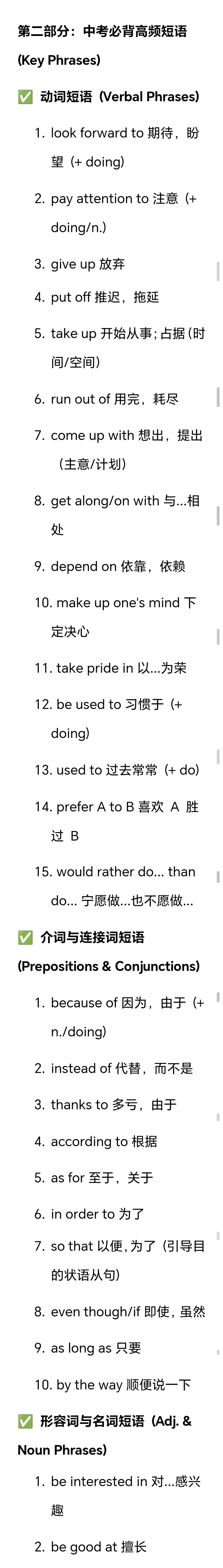 中考英语必备(话题词汇+必备短语+构词法) 第2张