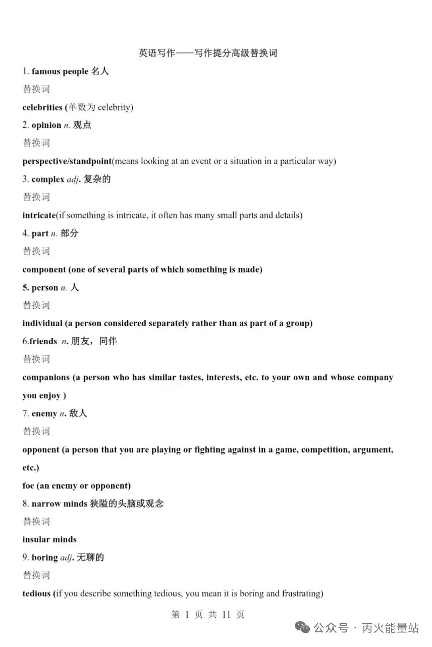 2026年中考英语书面表达答题模板汇总+2026年中考英语写作方法技巧指导 第2张