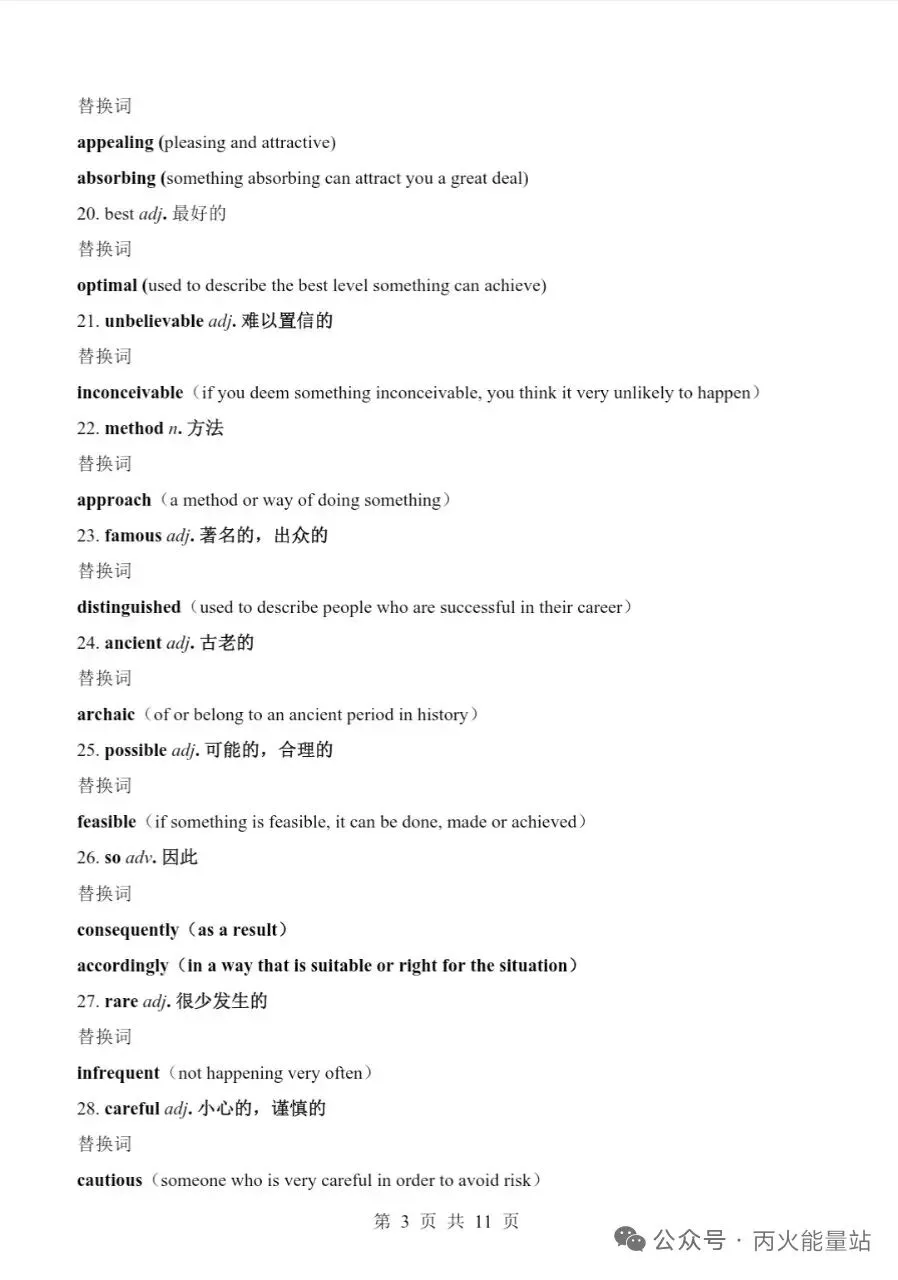 2026年中考英语书面表达答题模板汇总+2026年中考英语写作方法技巧指导 第3张