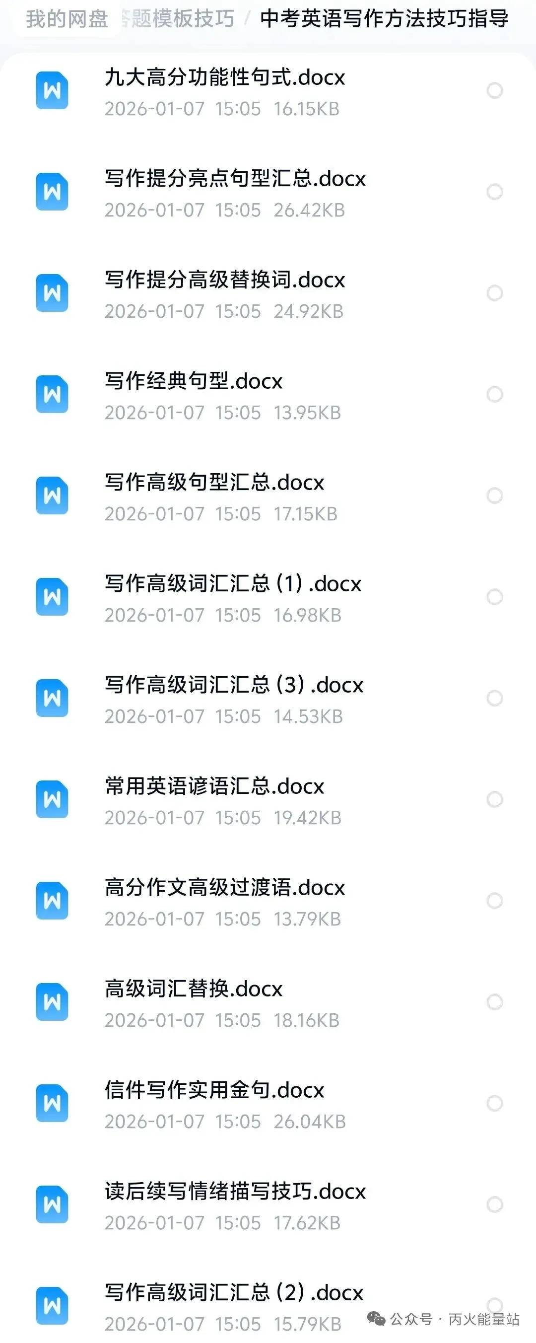 2026年中考英语书面表达答题模板汇总+2026年中考英语写作方法技巧指导 第5张