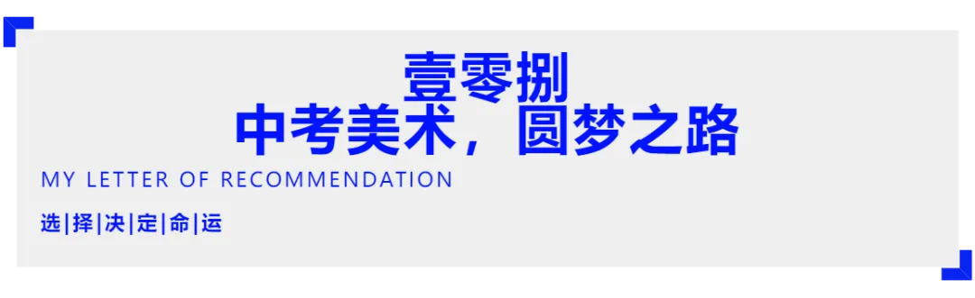 108画室 | 2026年中考美术集训营招生简章 第2张