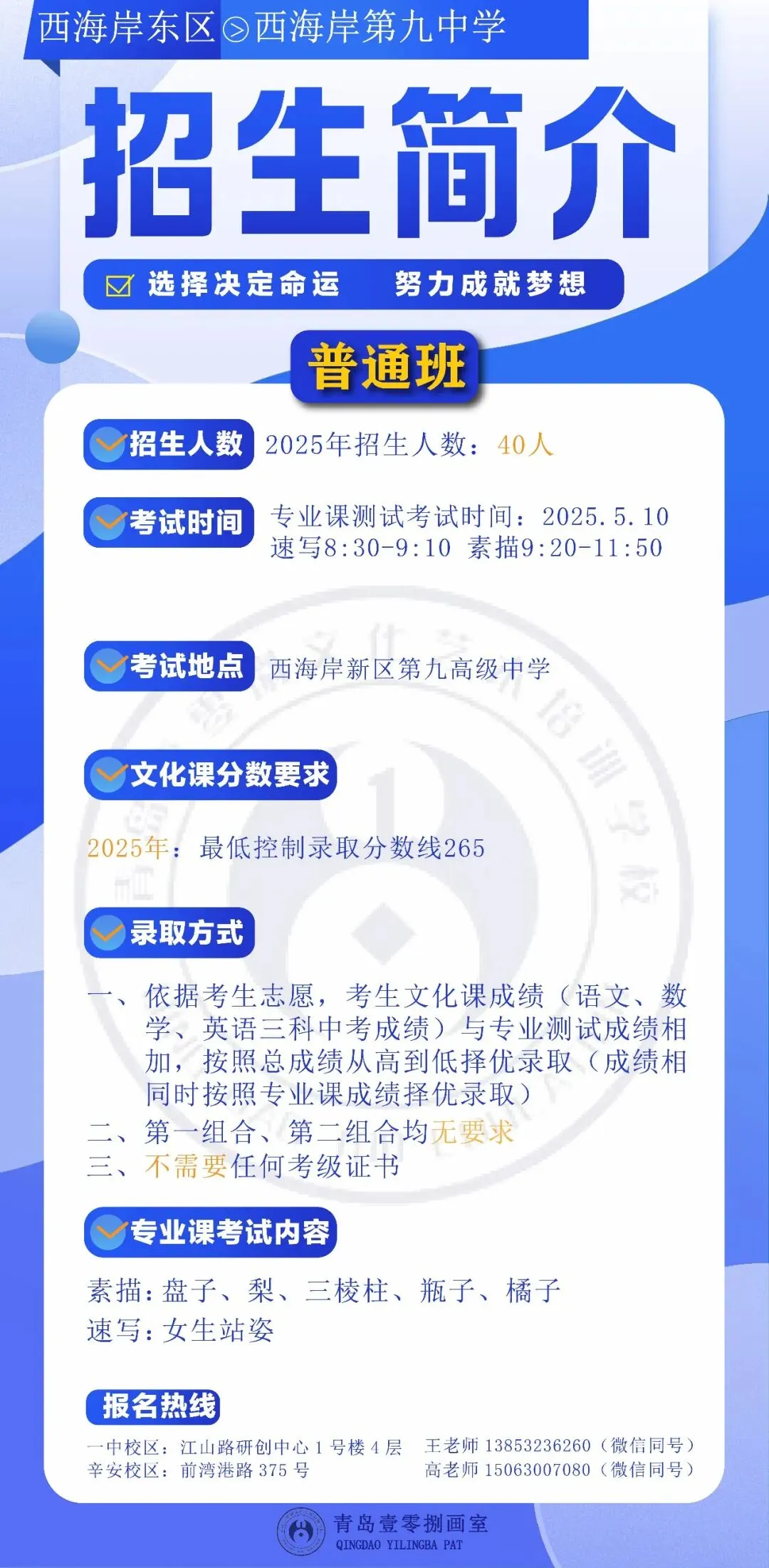 108画室 | 2026年中考美术集训营招生简章 第51张