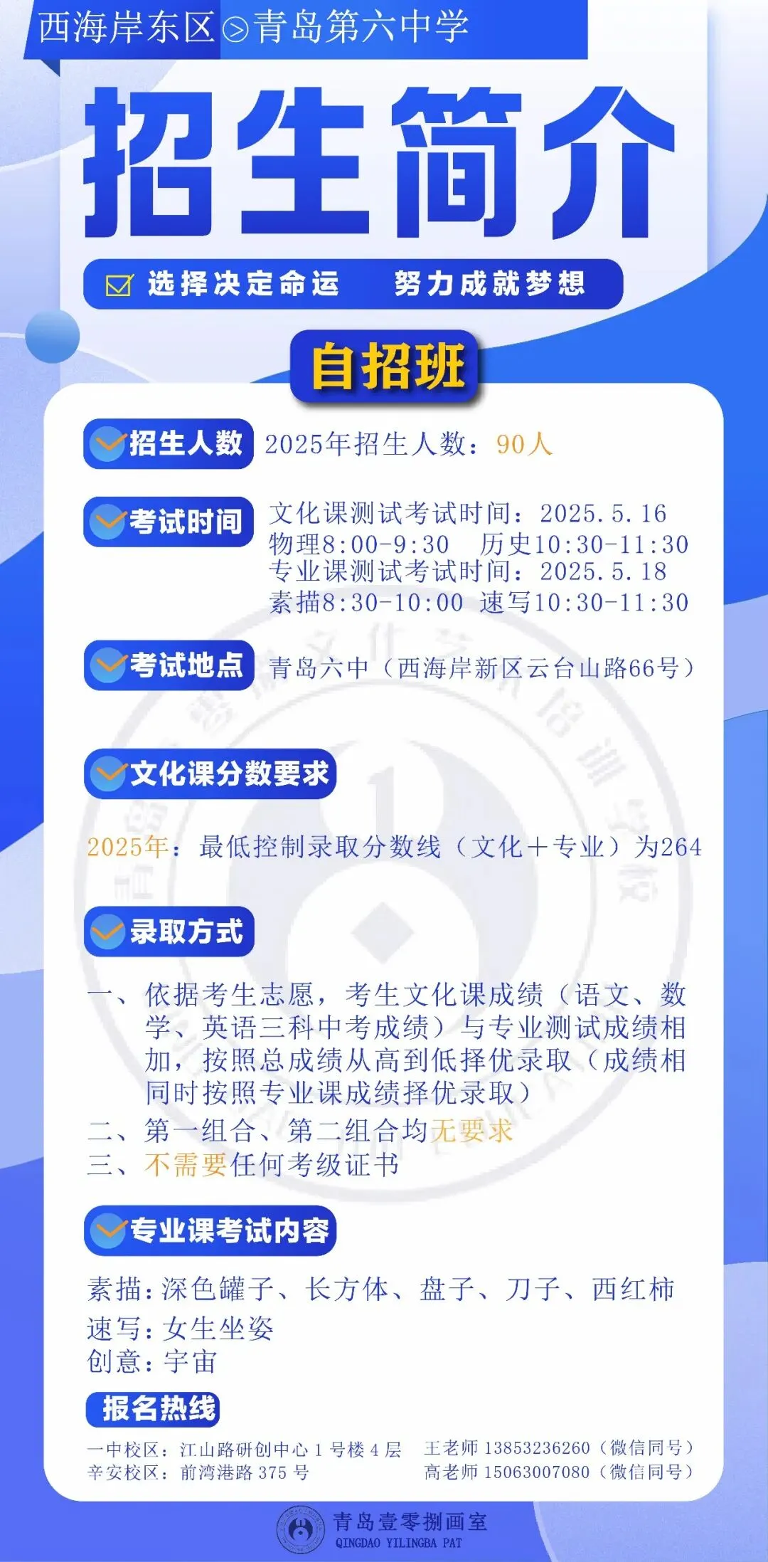 108画室 | 2026年中考美术集训营招生简章 第53张