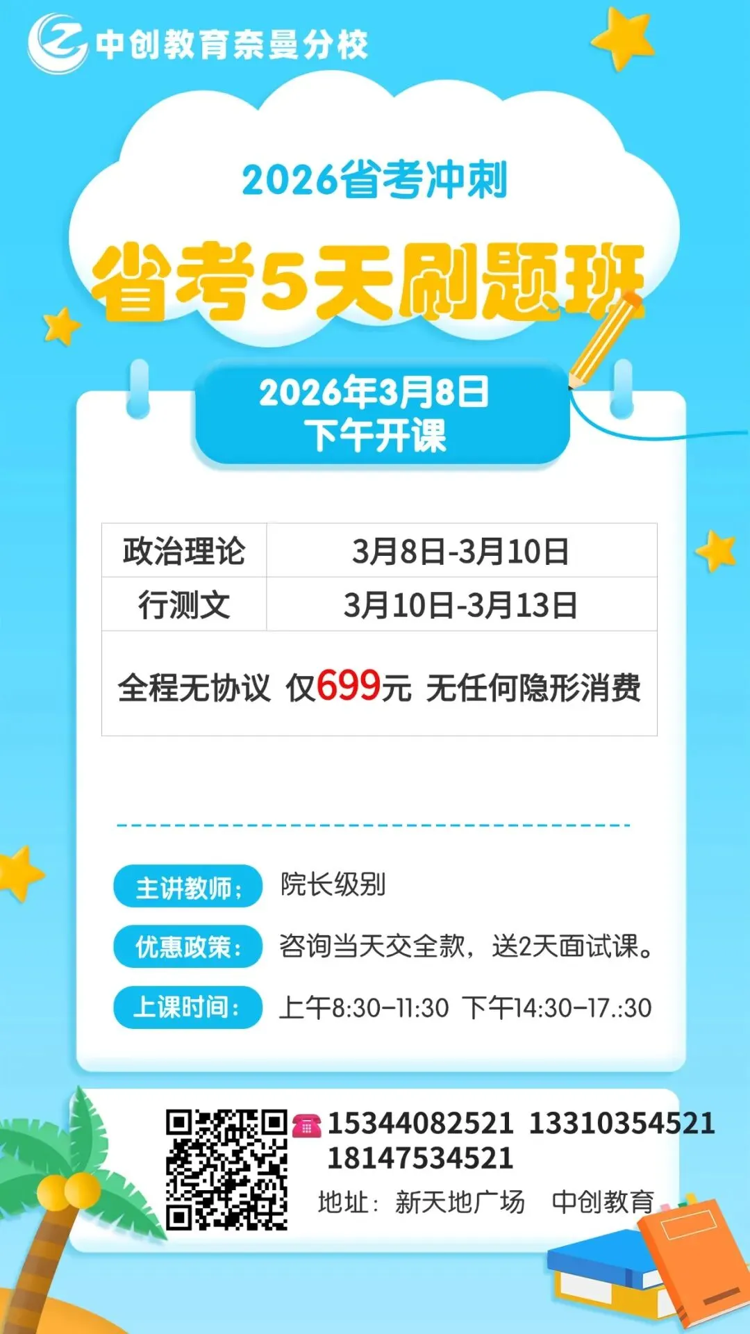【省考真题免费领取】2026年内蒙古自治区省考今日拉开序幕,共有22.5万人参加考试 第3张 【省考真题免费领取】2026年内蒙古自治区省考今日拉开序幕,共有22.5万人参加考试 第3张
