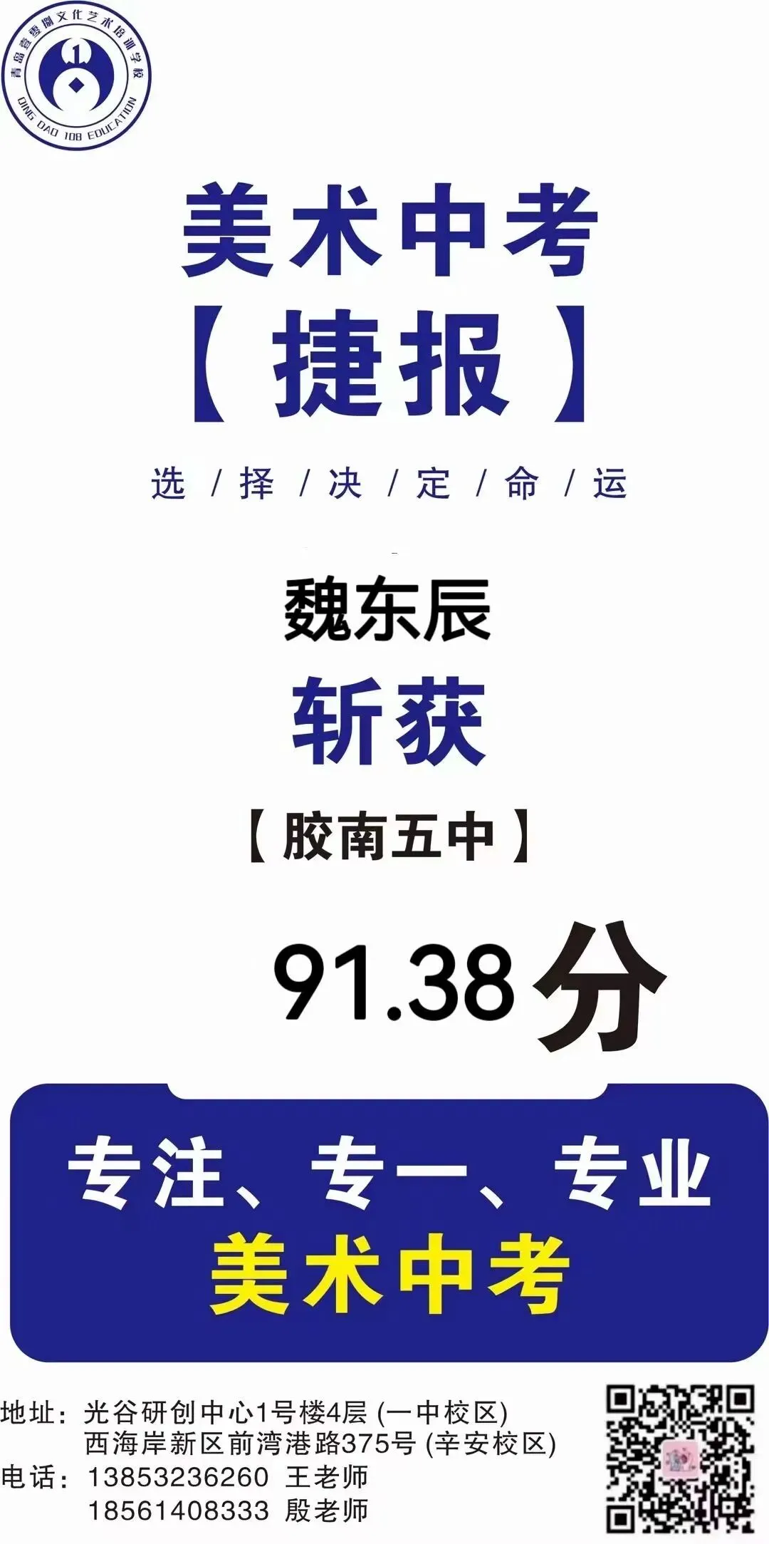 108画室 | 2026年中考美术集训营招生简章 第66张