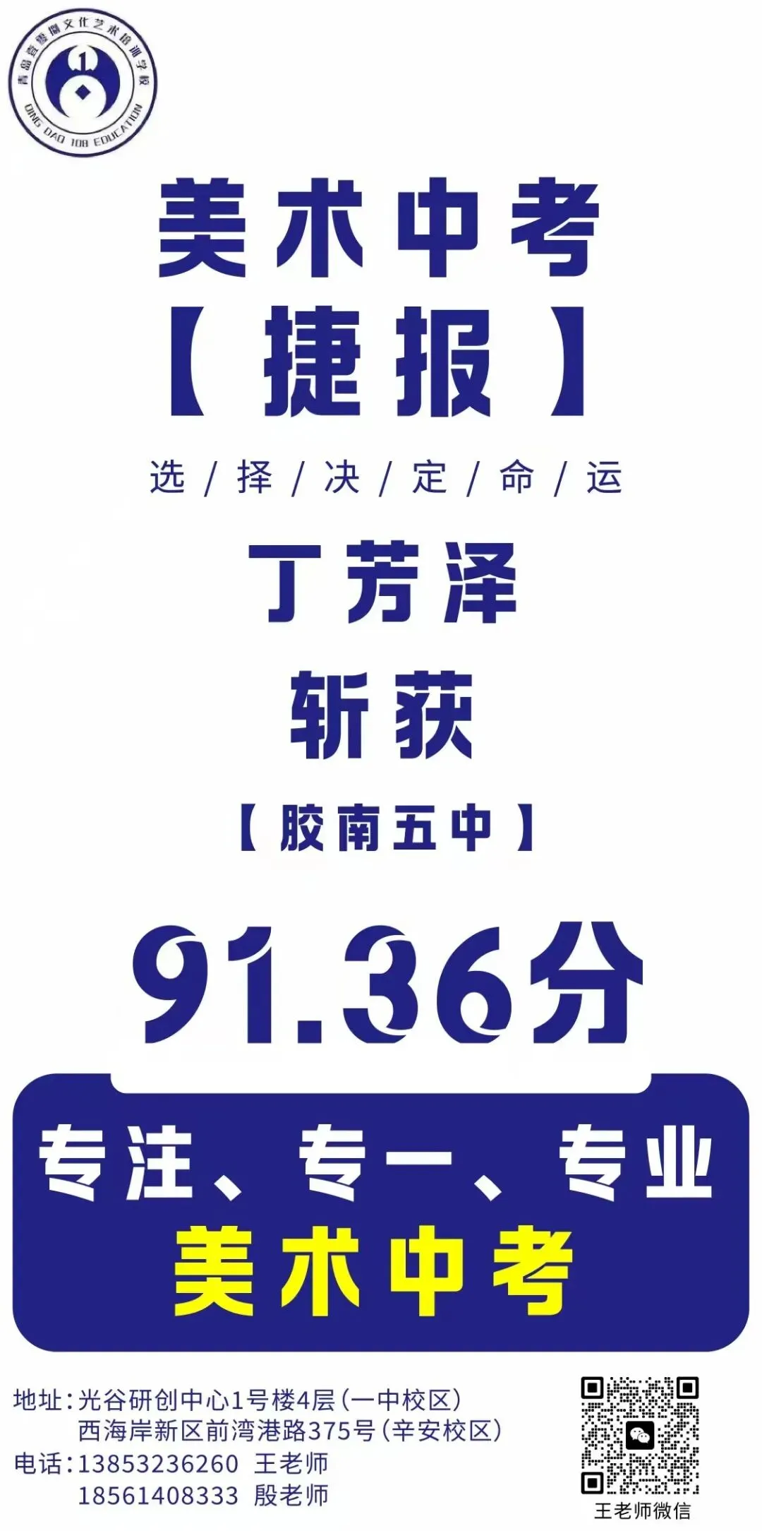108画室 | 2026年中考美术集训营招生简章 第67张