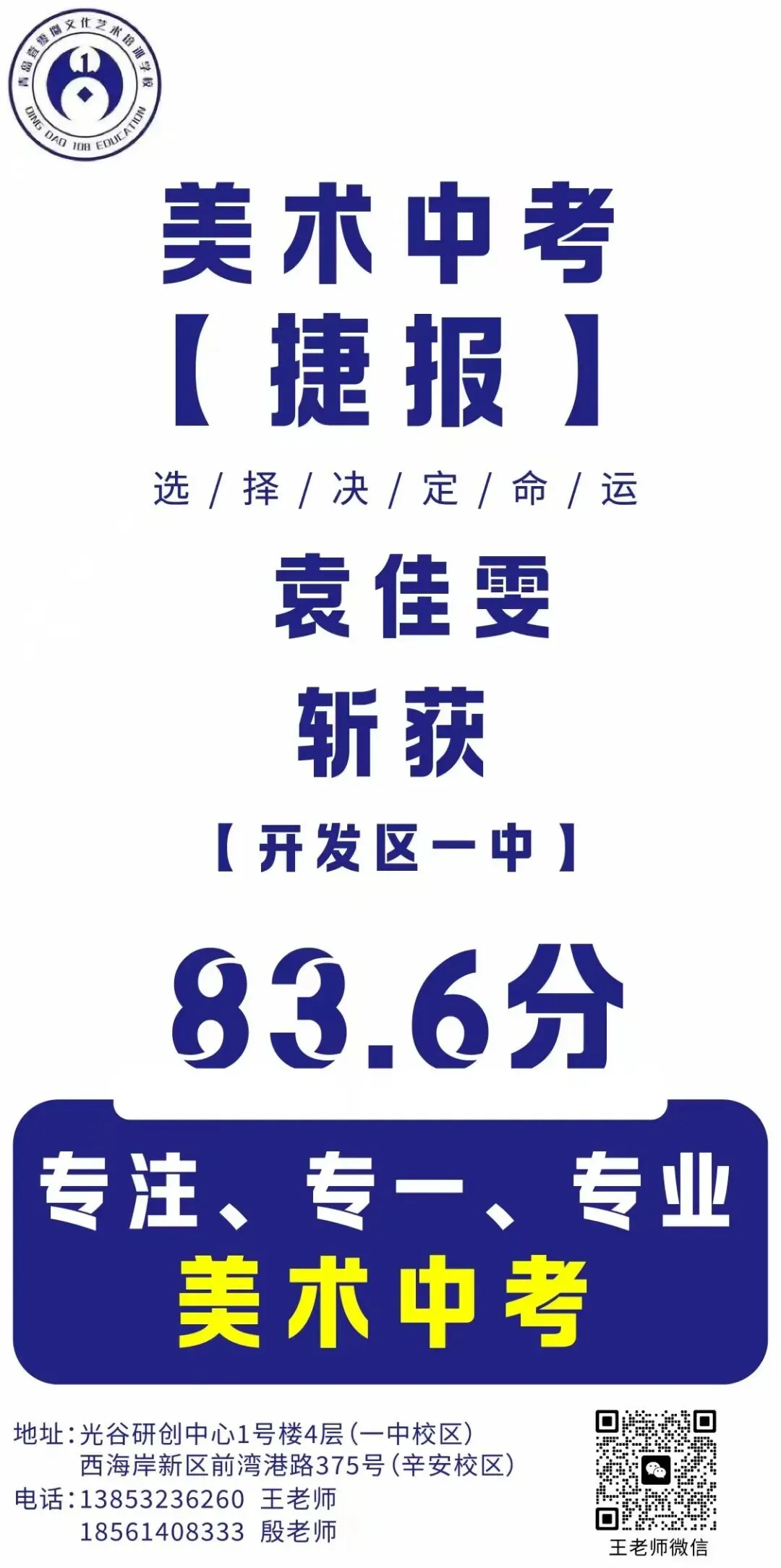 108画室 | 2026年中考美术集训营招生简章 第72张