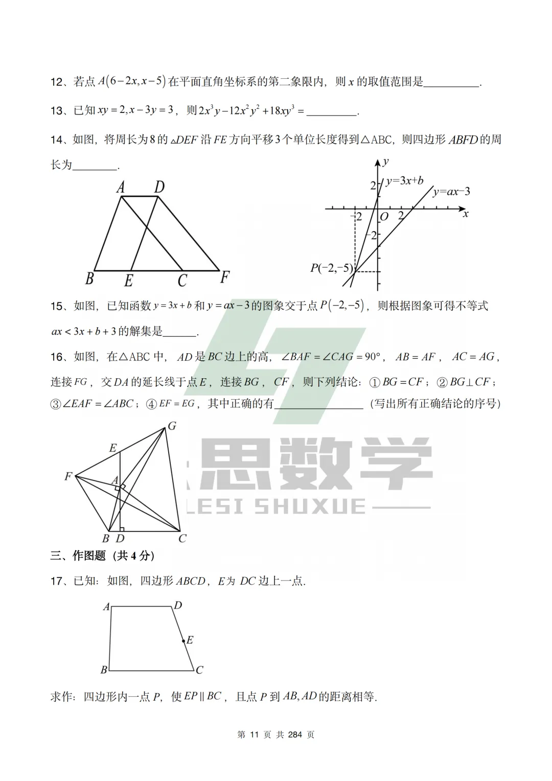 真题精选·初二期中02:2025崂山区|20套连发,刷完稳稳提分! 第20张