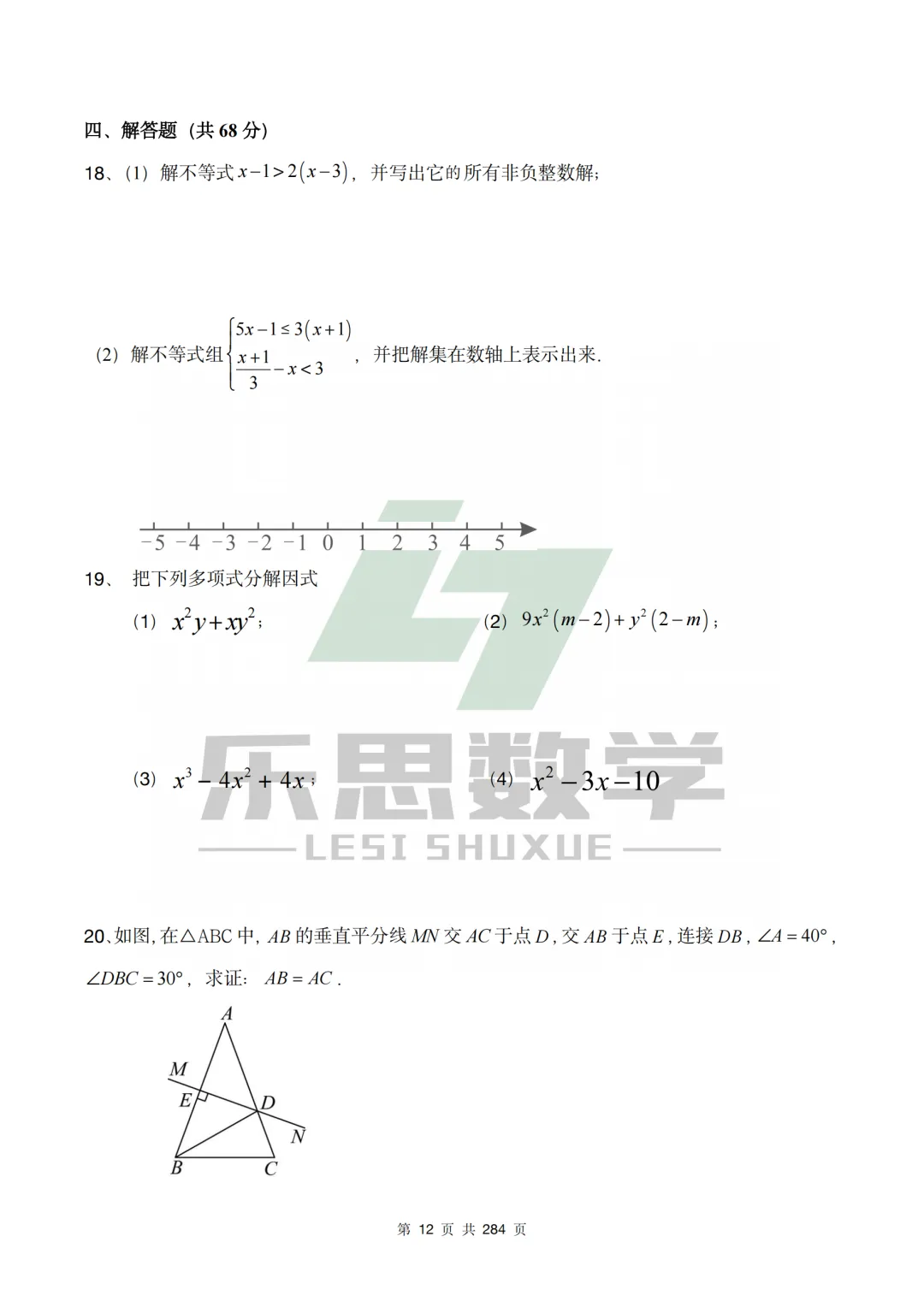真题精选·初二期中02:2025崂山区|20套连发,刷完稳稳提分! 第22张