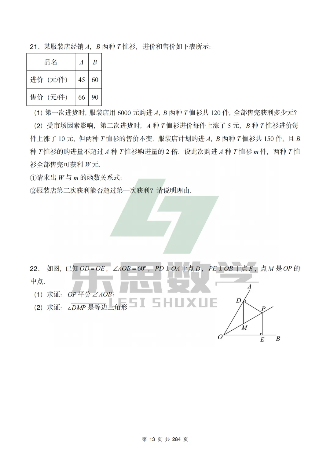 真题精选·初二期中02:2025崂山区|20套连发,刷完稳稳提分! 第24张