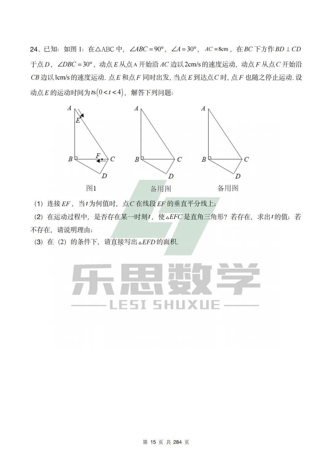 真题精选·初二期中02:2025崂山区|20套连发,刷完稳稳提分! 第28张