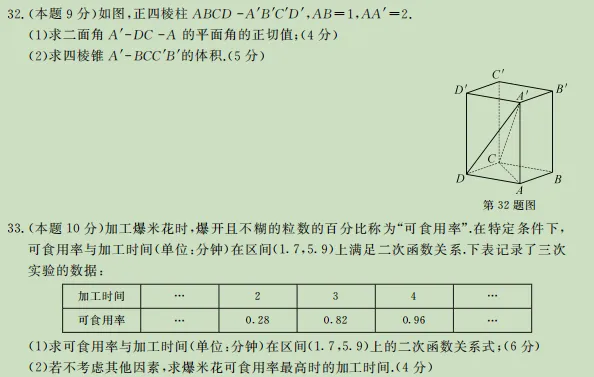 2021浙江单招数学真题|多刷题型避免出错! 第6张