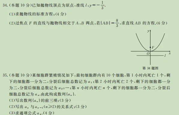 2021浙江单招数学真题|多刷题型避免出错! 第7张