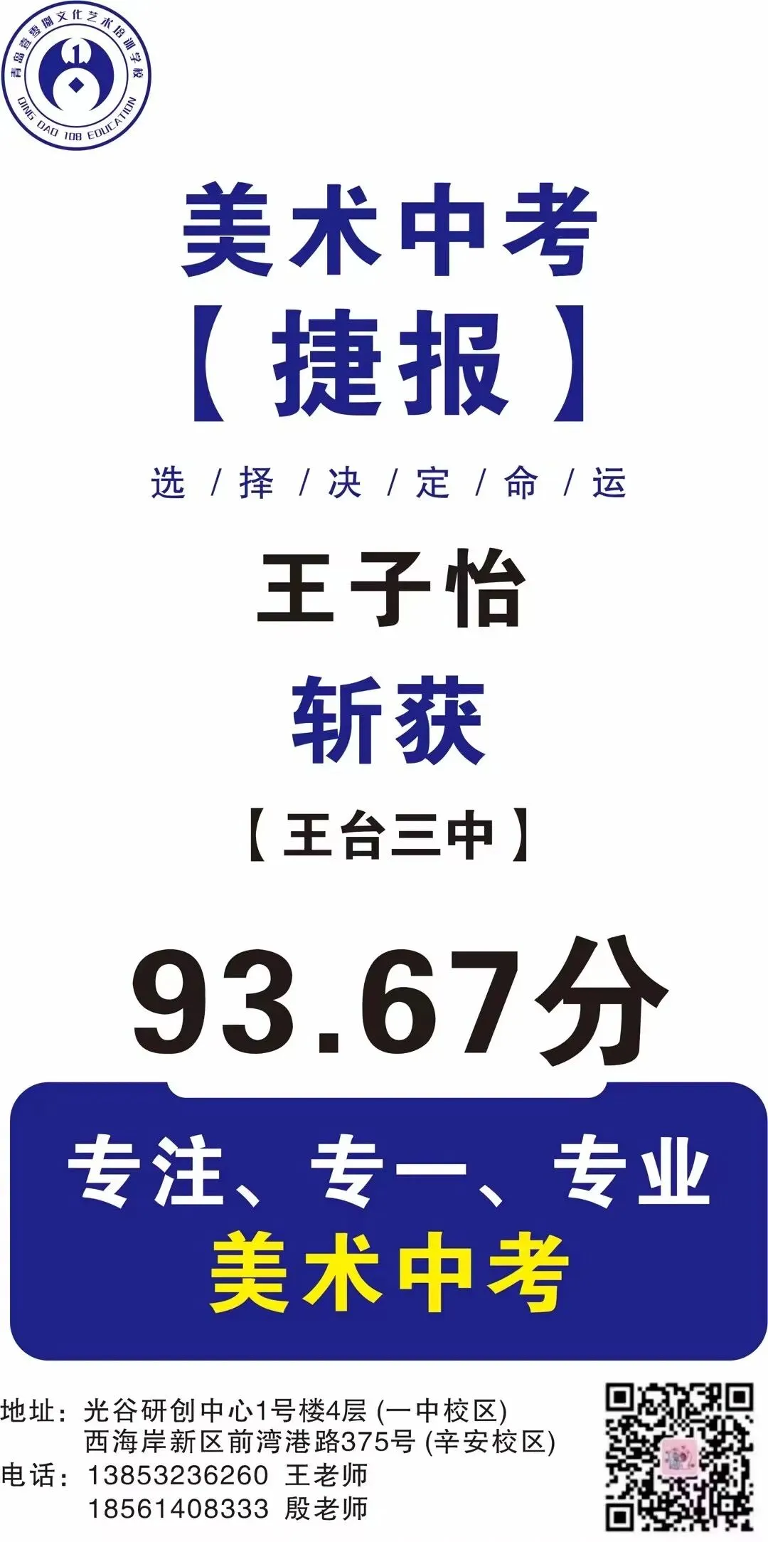 108画室 | 2026年中考美术集训营招生简章 第94张