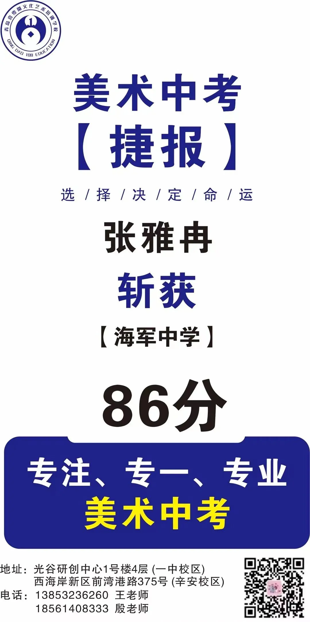 108画室 | 2026年中考美术集训营招生简章 第95张