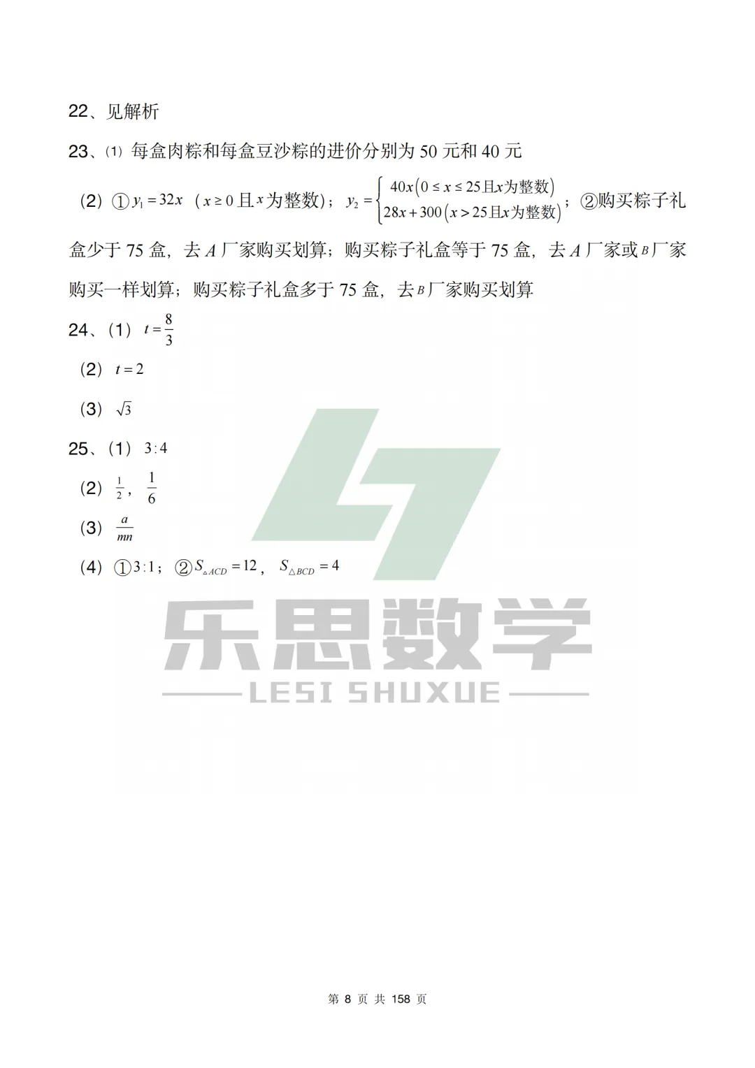 真题精选·初二期中02:2025崂山区|20套连发,刷完稳稳提分! 第34张