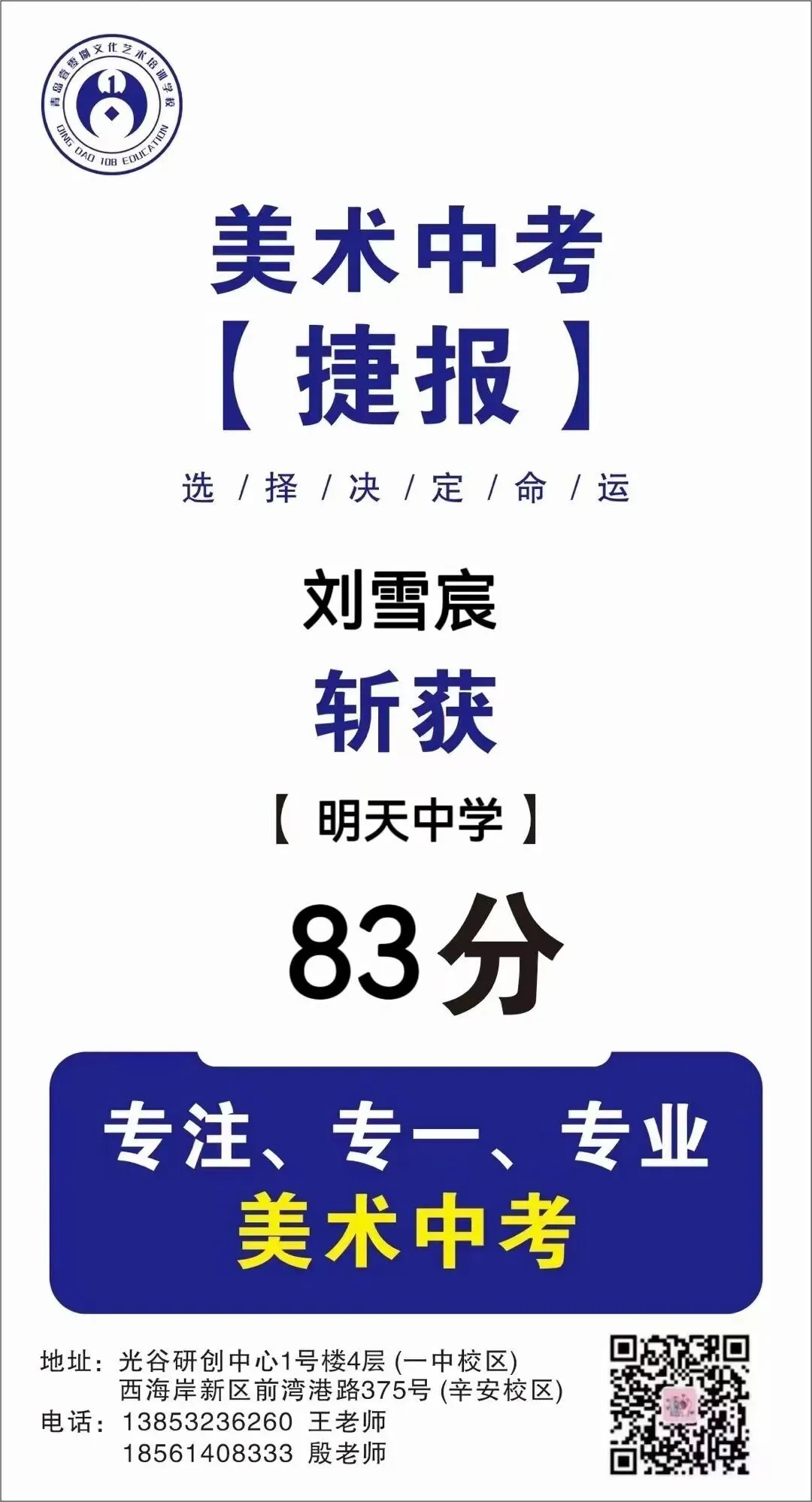 108画室 | 2026年中考美术集训营招生简章 第97张