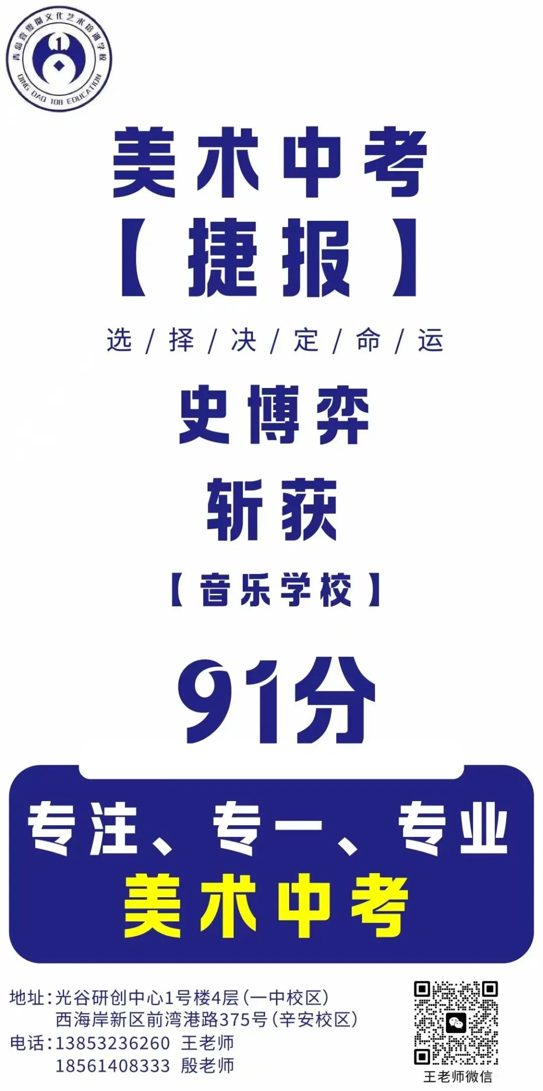 108画室 | 2026年中考美术集训营招生简章 第107张