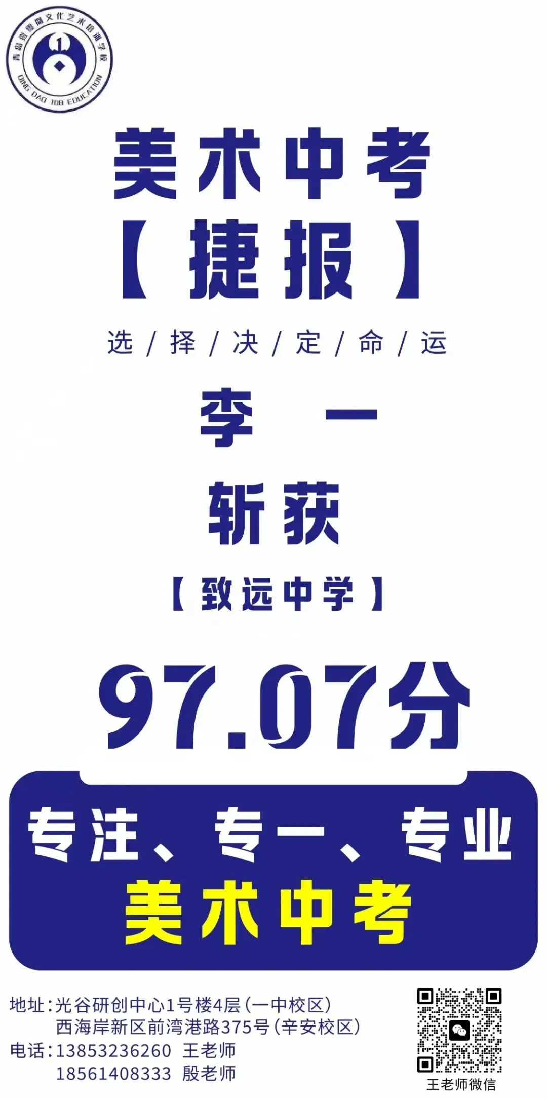 108画室 | 2026年中考美术集训营招生简章 第112张