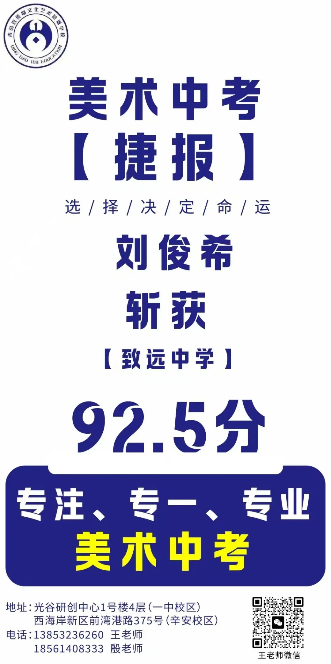 108画室 | 2026年中考美术集训营招生简章 第114张