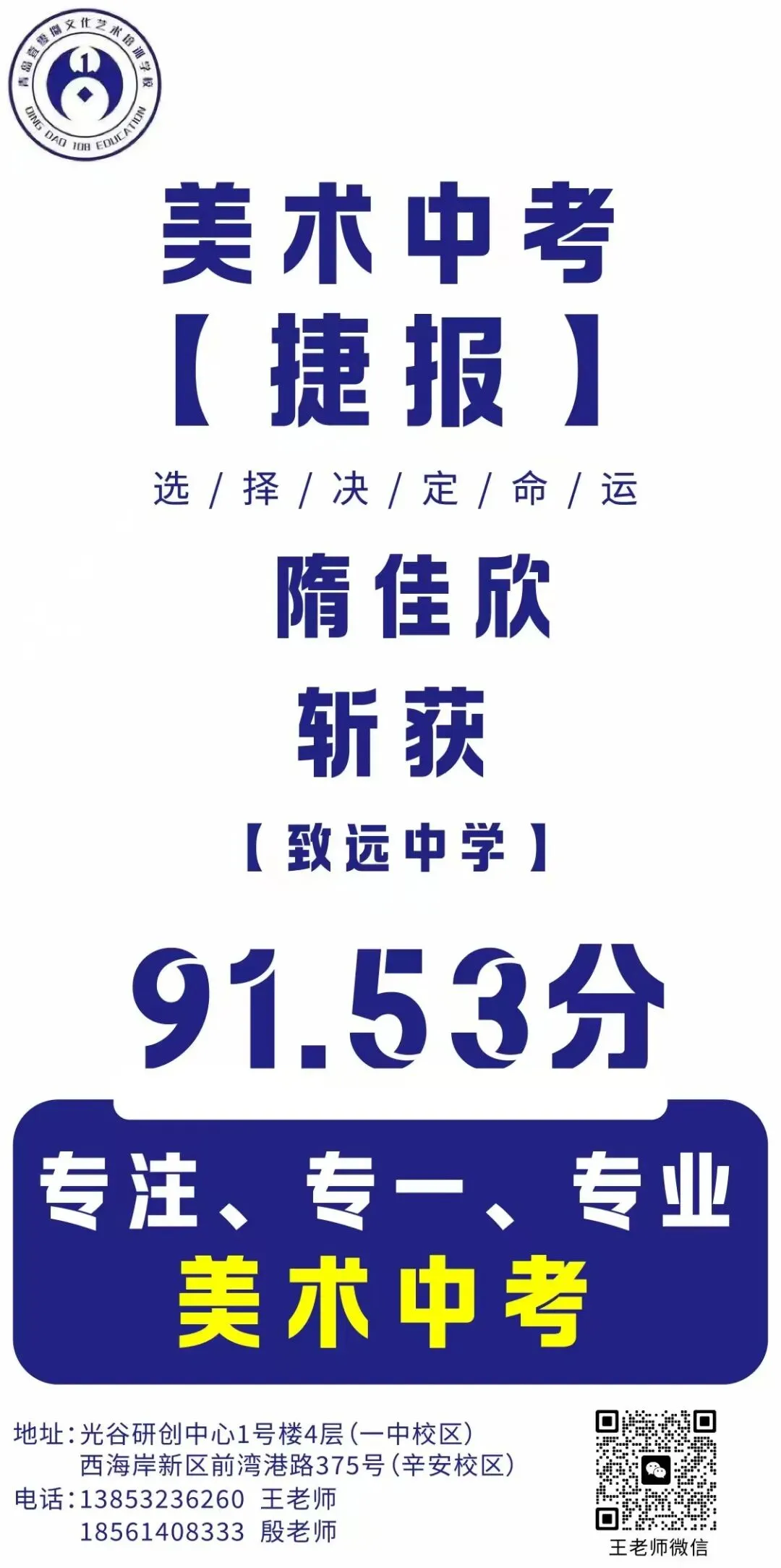 108画室 | 2026年中考美术集训营招生简章 第116张