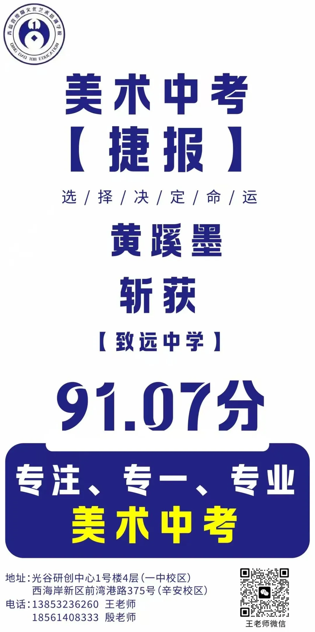 108画室 | 2026年中考美术集训营招生简章 第117张